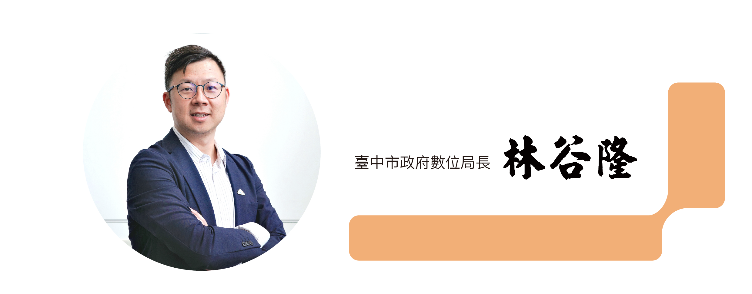 局長的話02